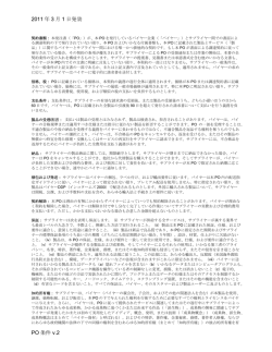 2011 年 3 月 1 日発効 PO 条件 v.2