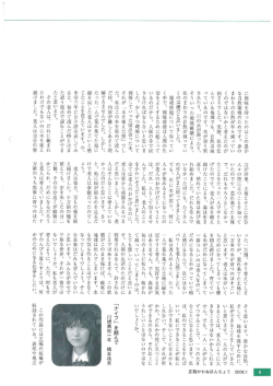 に興味を持ったのはこの豊か な自然環境のためです一。 身の まわりの