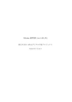 Mitaka 説明書 (ver. 1.00 beta 5) - 4D2U Project