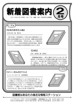 平成27年2月号 - 泉佐野市立図書館