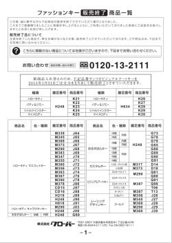 販売終了 - 株式会社クローバー