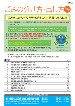 ごみの分け方・出し方