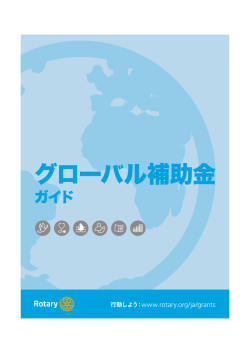 補助金管理の手引き