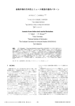 「金融市場の方向性とニュース報道の量的パターン」水野 貴之