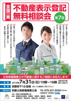 第7回 不動産表示登記無料相談会開催