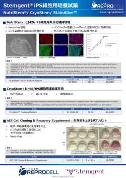 Stemgent&reg; iPS細胞用培養試薬 NutriStem