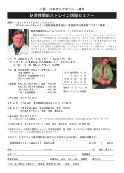 靱帯性関節ストレイン 上級編 - AJOA 全日本オステオパシー協会