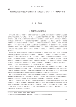 明治期髙島屋貿易店の活動にみる百貨店としてのイメージ戦略の萌芽