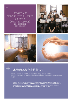 本物のあなたを目指して