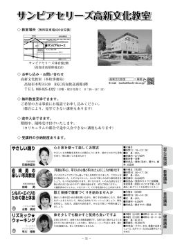 サンピアセリーズ高新文化教室