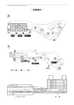 ［ 会場案内 ］