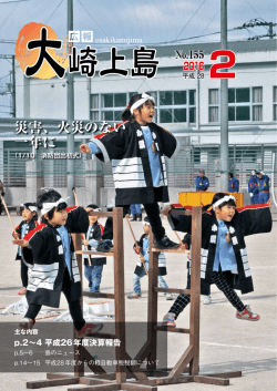 2月号 - 大崎上島町