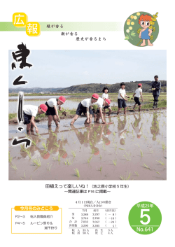 広報誌5月号を掲載しました