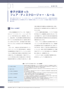 骨子が固まったフェア・ディスクロージャー・ルール