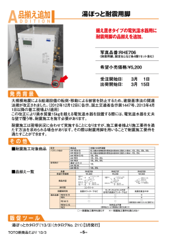 湯ぽっと耐震用脚 AD DITION