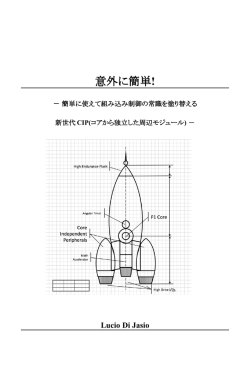 意外に簡単! － 簡単に使えて組み込み制御の常識を塗り替える新世代