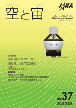 空と宙No.37 2010 Jul./Aug.