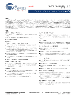 PSoC 4 PSoC 4100M Family Datasheet (Japanese)