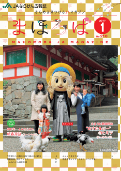 2017年1月号 No.210