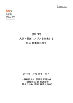 本文 - 関西経済同友会