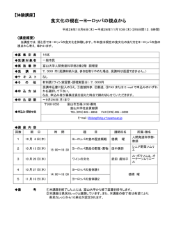 食文化の現在－ヨーロッパの視点から