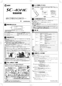 SC-40NE 取扱説明書