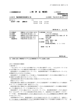 特許3929418号