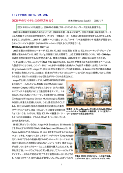 061213 無線LAN`05トレンド解説