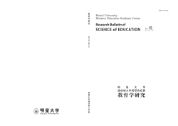 2015年度通信制大学院研究紀要