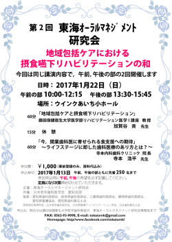 第 2 回 東海ｵｰﾗﾙﾏﾈｼﾞﾒﾝﾄ 研究会