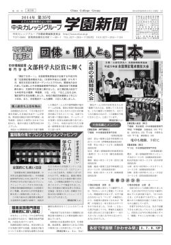 第35号 - 中央カレッジグループ