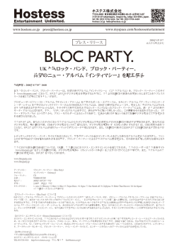 ブロック・パーティー、 待望のニュー・アルバム『インティマシー』