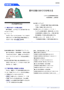 要件定義のあり方を考える