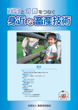 18号 - 畜産技術協会