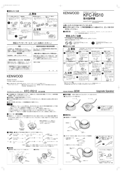 KFC-RS10 - 取扱説明書 ダウンロード