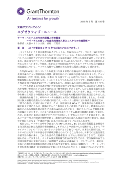 エグゼクティブ・ニュース - 太陽グラントソントン～グラントソントン加盟事務所