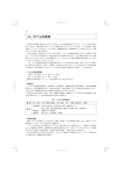 乳幼児の中毒事故で最も多いのがタバコである。 その主な毒性成分は