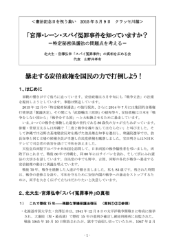 暴走する安倍政権を国民の力で打倒しよう！