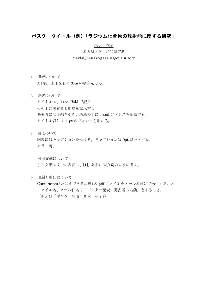 ポスタータイトル 例 ラジウム化合物の放射能に関する研究