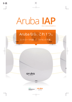 Amba ーAP - Aruba Networks