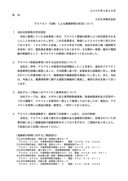 2006年4月28日 各 位 三井化学株式会社 アスベスト（石綿）による健康