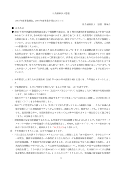 1 社会福祉法人悠遊 2015 年度事業報告、2016 年度事業計画