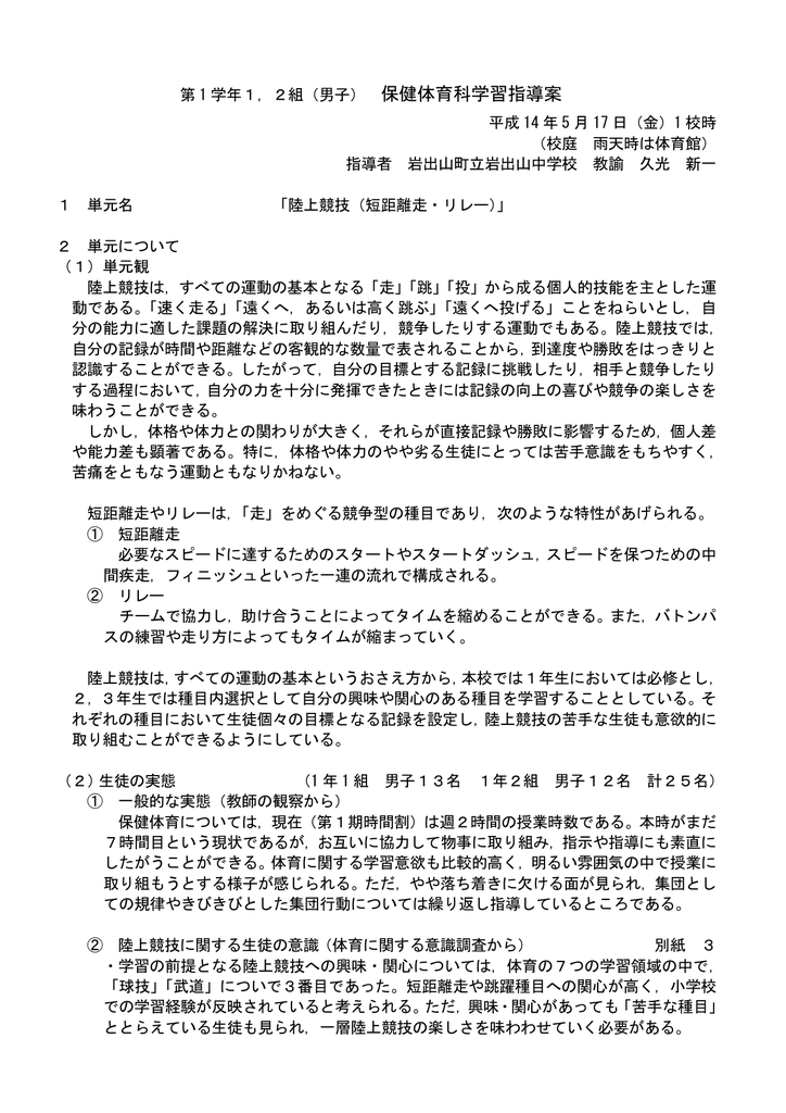 保健体育科学習指導案