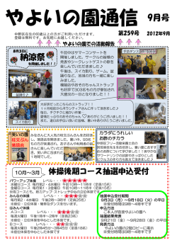 やよいの園通信 9月号