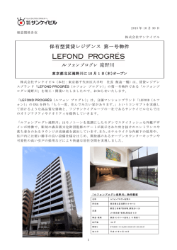 保有型賃貸レジデンス 第一号物件