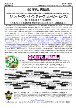 様 BMG JAPAN PressRelease(4/23)