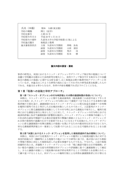第1章「税務への金融工学的アプローチ」