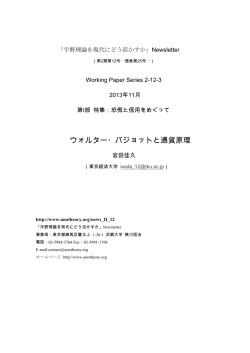 ウォルター・バジョットと通貨原理