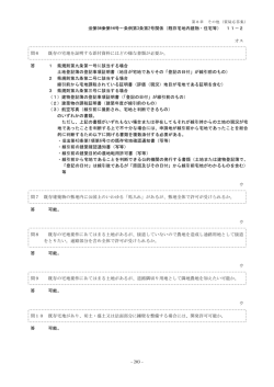 開発許可制度質疑応答集