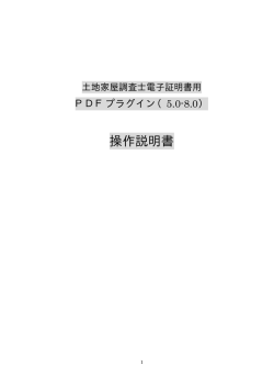 操作説明書 - オンライン申請入門 for 土地家屋調査士